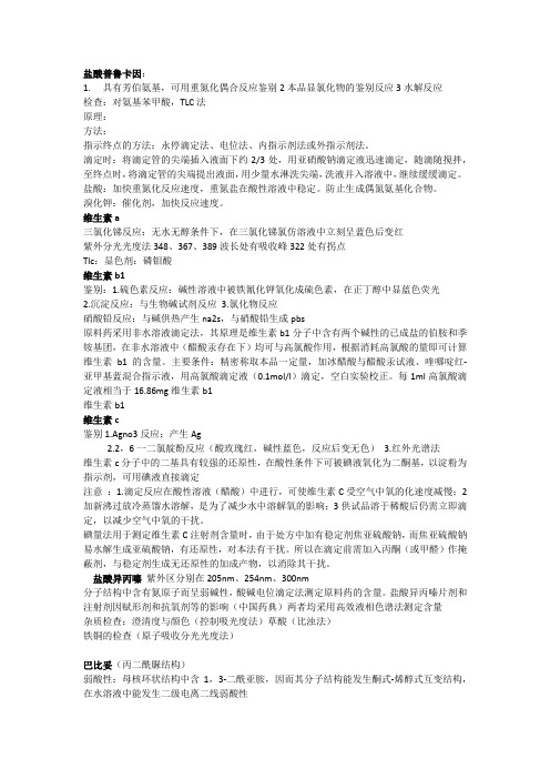 盐酸普鲁卡因鉴别