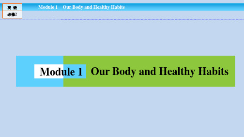 外研版高中英语必修2习题课件：Module1 OurBodyandHealthyHabits