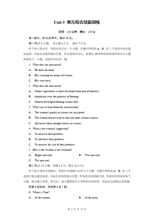 必修1单元综合技能训练-Unit 5