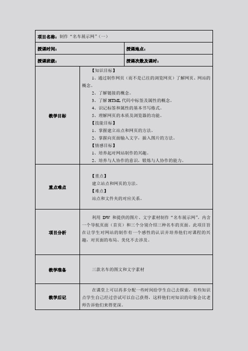 网页设计与制作教案(三栏式,比较规范,内容详实,图文并茂)