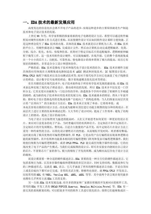 EDA实验报告