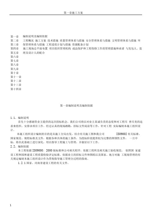 公厕施工方案(3)