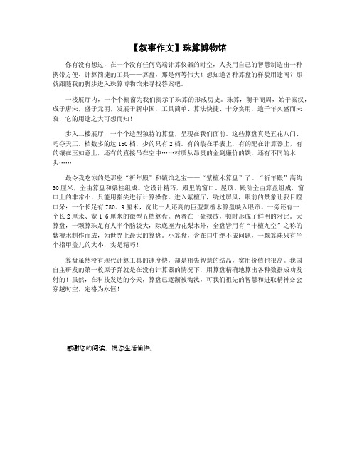 【叙事作文】珠算博物馆
