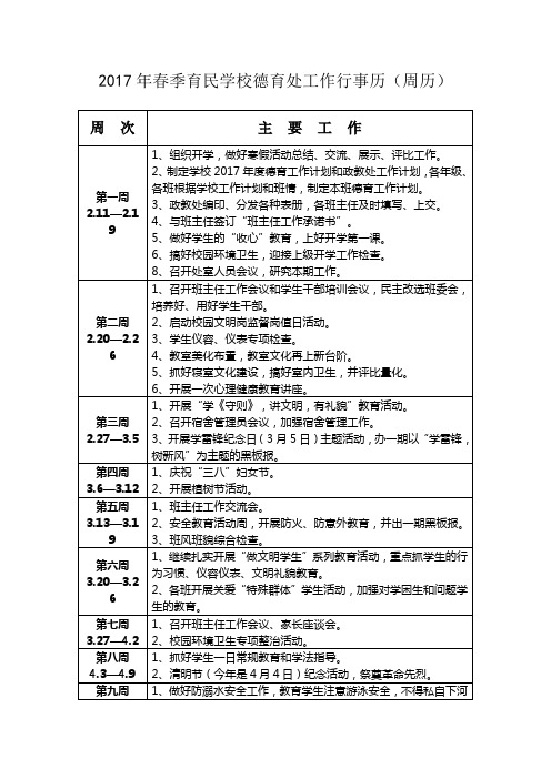 2017年春季政教工作行事历