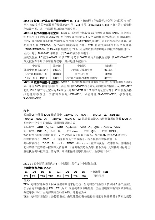单片机提纲