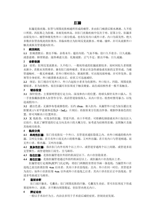 肛漏中西医诊疗常规