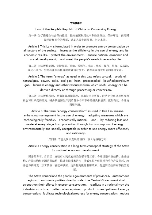 能源法(中英文对照)