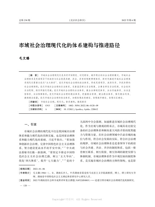市域社会治理现代化的体系建构与推进路径