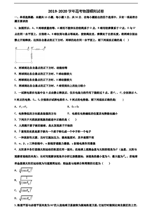 2020陕西省延安市高考物理检测试题