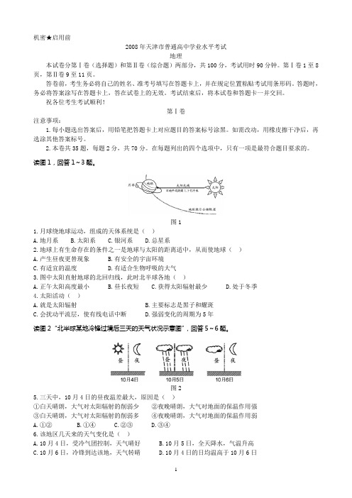 2008年天津市普通高中学业水平考试地理试题(含答案)