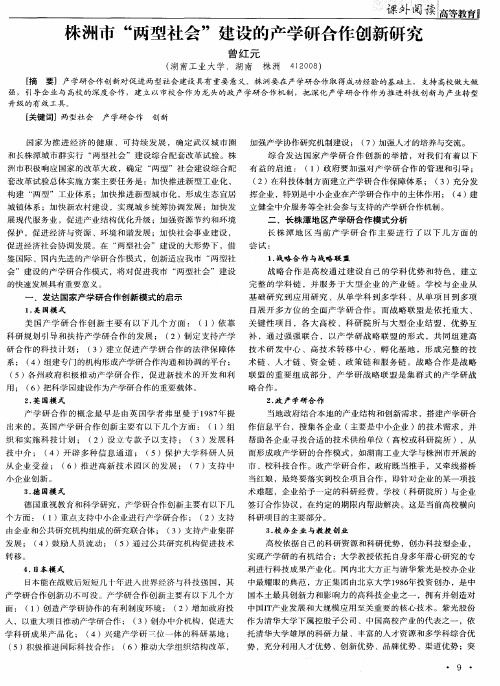 f株洲市“两型社会”建设的产学研合作创新研究