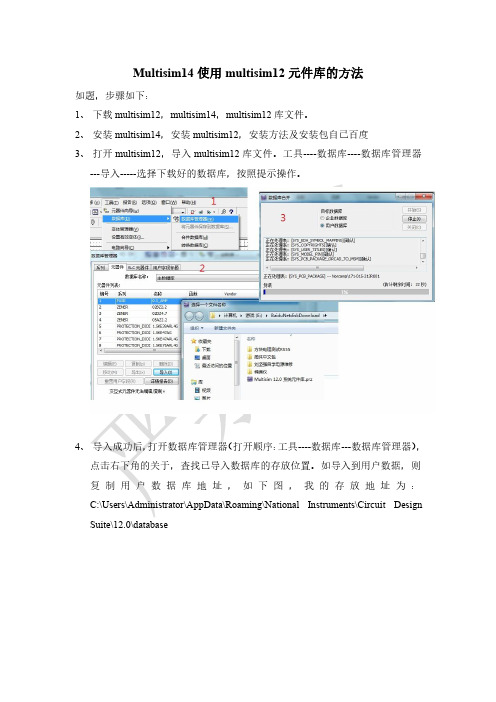 Multisim14安装元件库