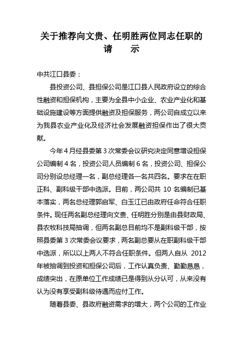 任职推荐请示