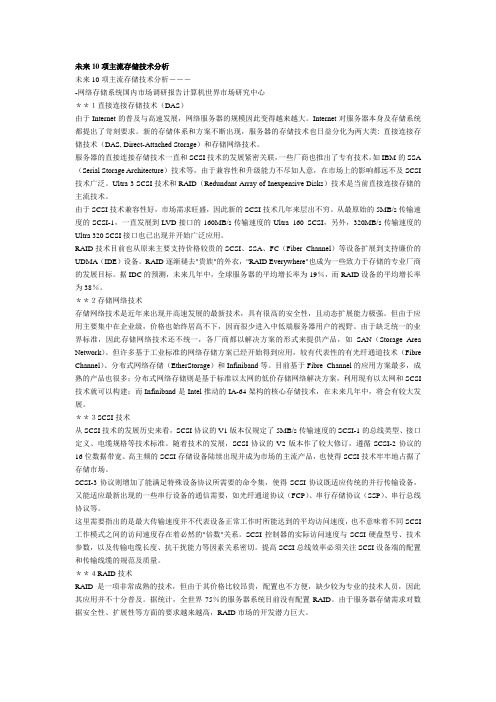 未来10项主流存储技术分析