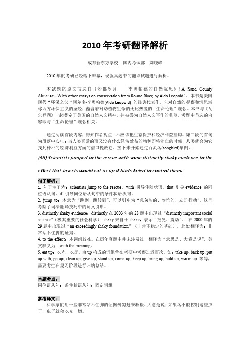 2010年考研英语翻译真题解析--修改后-刘晓峰