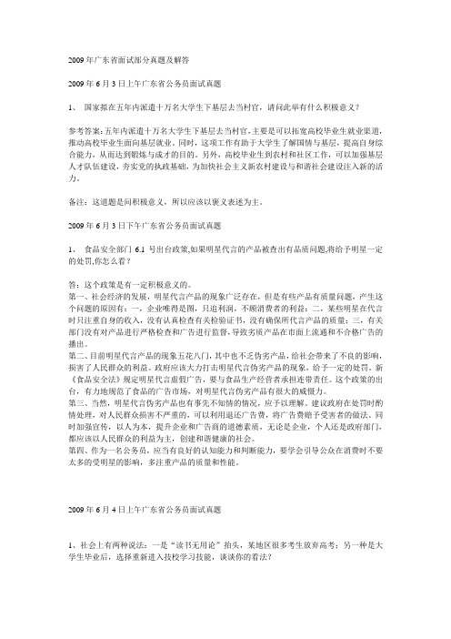2009年广东省面试部分真题及解答