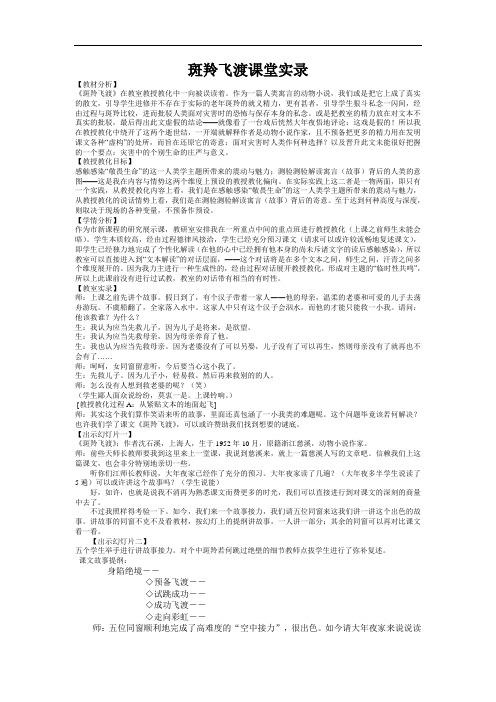 斑羚飞渡课堂实录