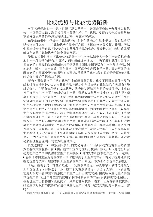 比较优势与比较优势陷阱