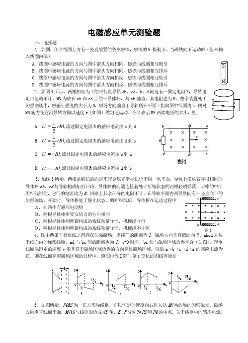 电磁感应单元测验题