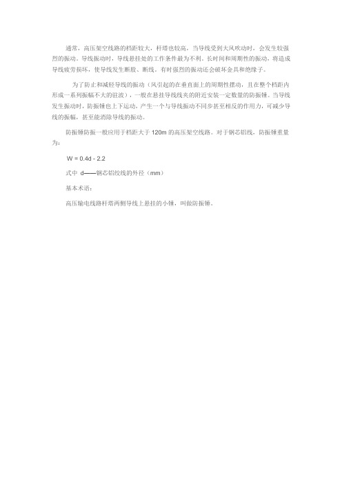 防振锤安装算法