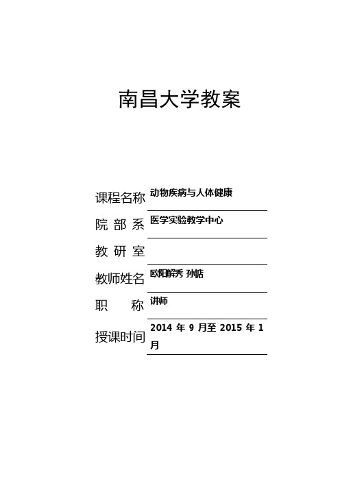 第一章 总论教案(2014)