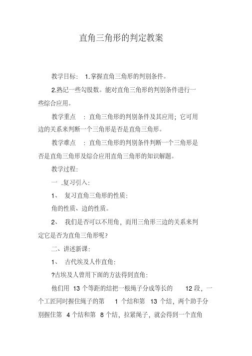 直角三角形的判定教案