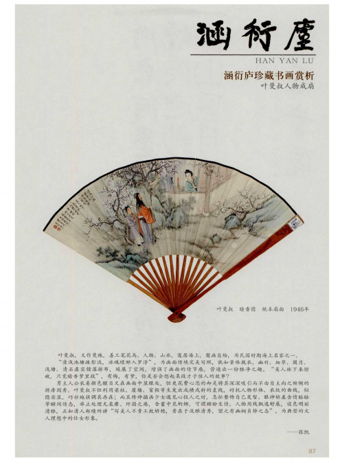 涵衍庐——涵衍庐珍藏书画赏析