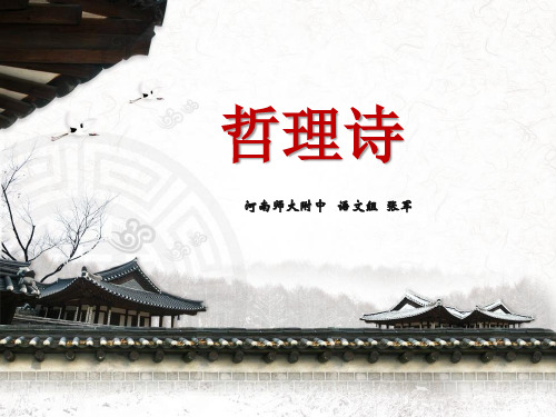 古代哲理诗的赏析_ppt