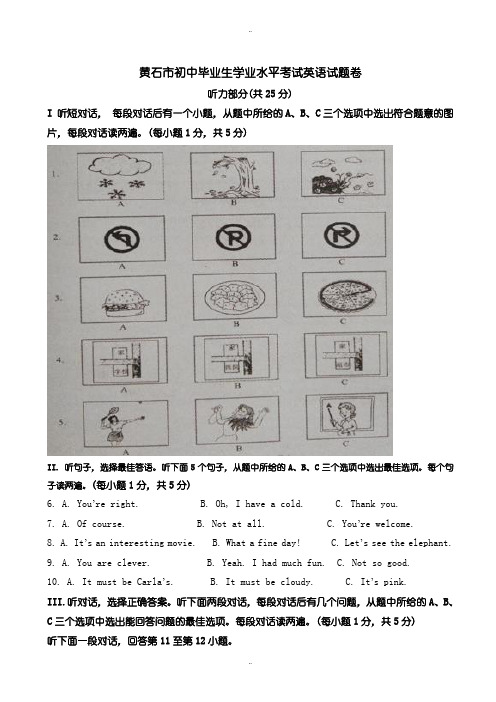 2020届中考复习湖北省黄石市中考英语模拟试题有配套答案(Word版)