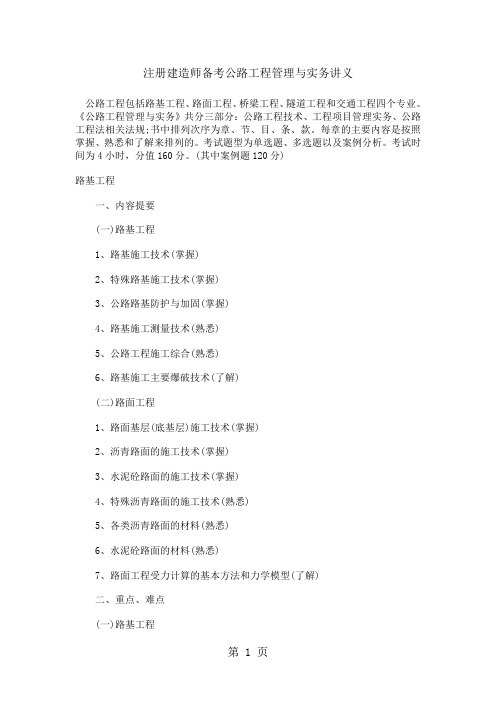 一级建造师公路工程专业管理与务实讲义共41页