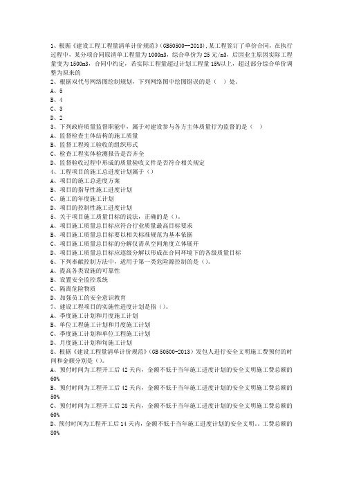 2010一级河南省建造师《法律法规》必过技巧