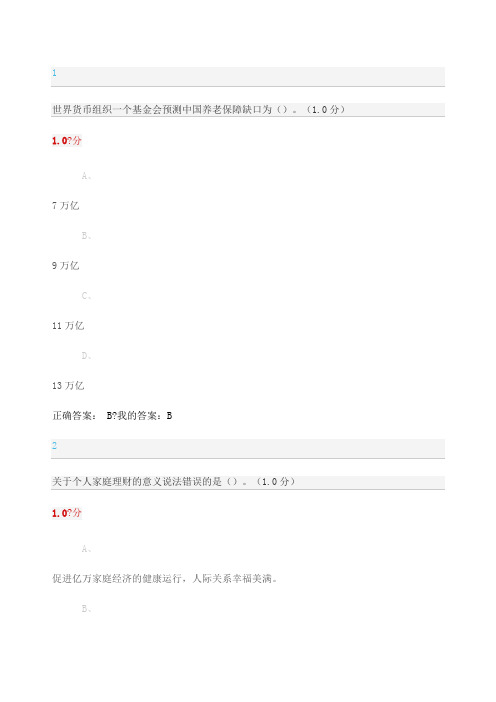 尔雅个人理财规划期末