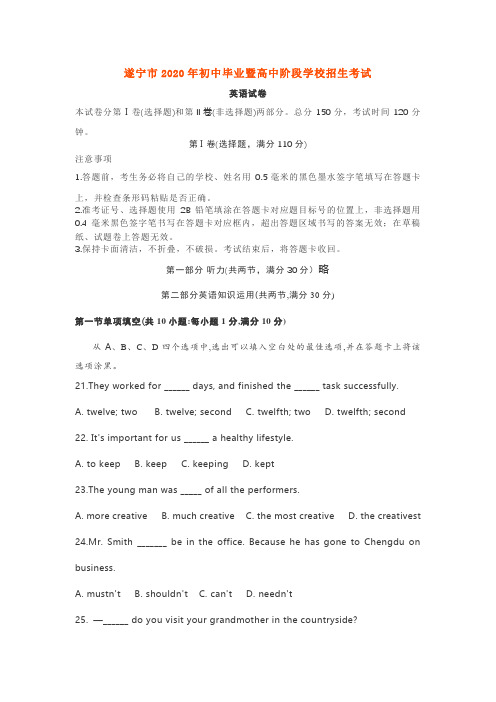 2020年遂宁市初中毕业暨高中阶段学校招生考试试卷和答案