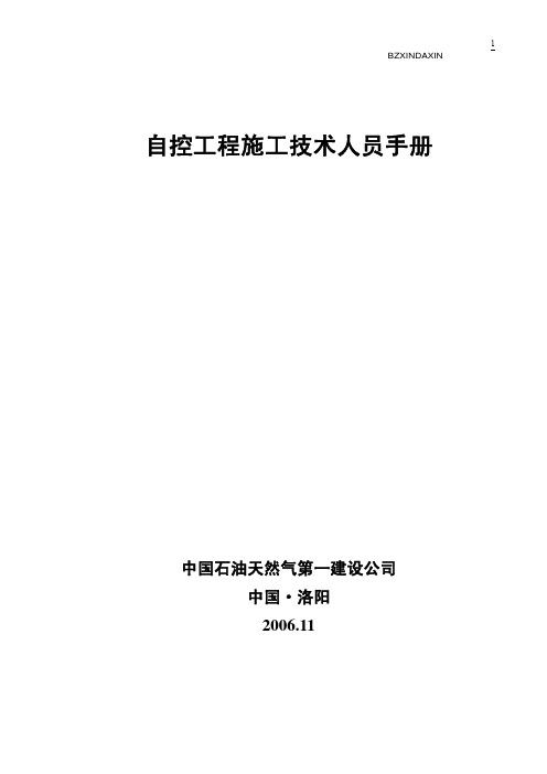 自控工程技术人员工作手册(终版)