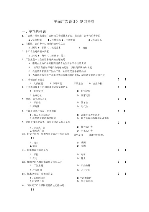 平面广告设计重点复习资料