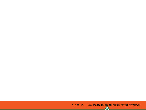平安公司培训价值讲义(ppt 25页)