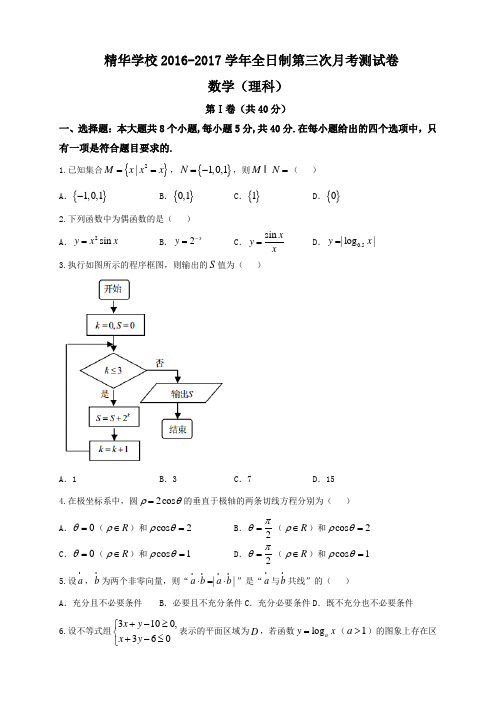 【精选高中试题】北京市海淀区高三3月适应性考试(零模)理科数学试题 Word版含答案