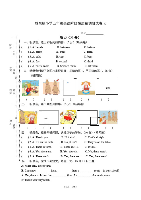 牛津英语五年级第一阶段检测试卷及答案