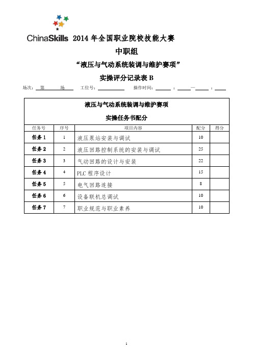 液压气动实操评分表B6.13