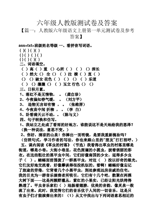 六年级人教版测试卷及答案