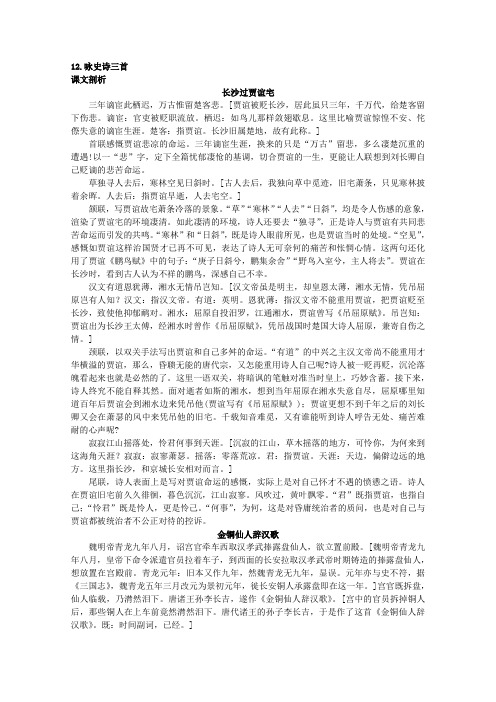 语文：粤教版选修唐诗宋词元散曲选读教案之 课文剖析(12.咏史诗三首)