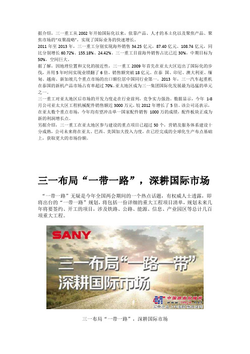 三一重工介绍