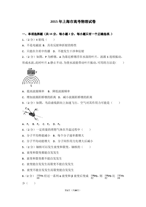 2015年上海市高考物理试卷
