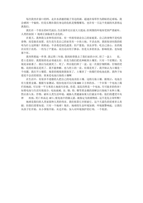 我的中国梦——绿色之梦
