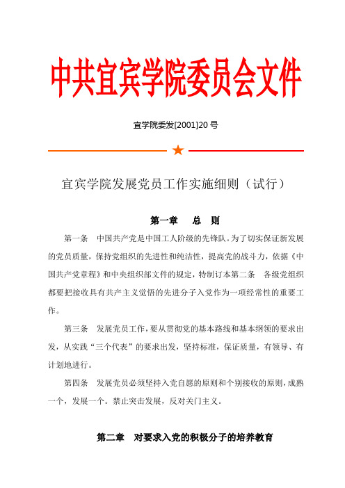 发展党员工作实施细则