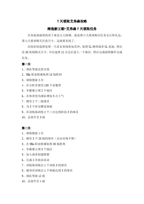 平民玩家7天领取艾弗森攻略