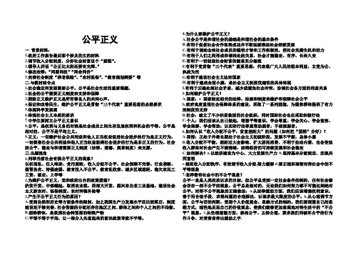 公平正义