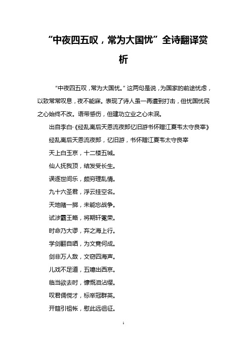 “中夜四五叹,常为大国忧”全诗翻译赏析