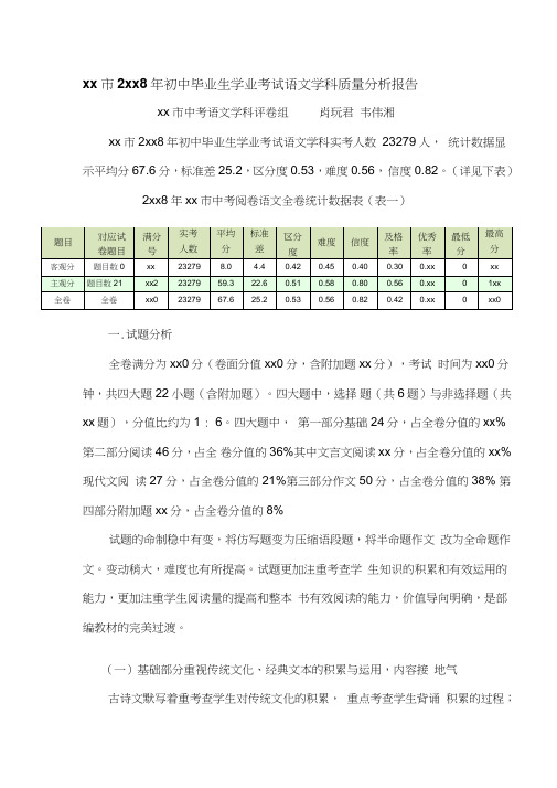 潮州市2018年初中毕业生学业考试语文学科质量分析报告