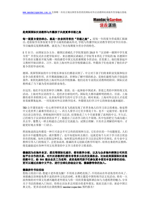 赴美国国际汉语教师与外籍孩子共度夏季寻根之旅